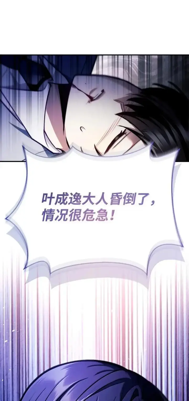 漫画《当反派拥有了全知属性》132 完美犯罪第98张图