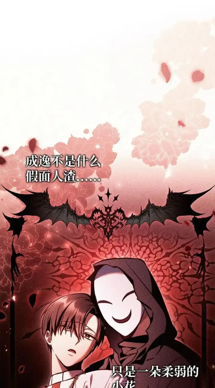 漫画《当反派拥有了全知属性》133 假面人渣是陈青！第11张图