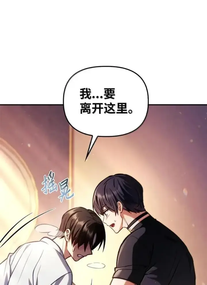 漫画《当反派拥有了全知属性》133 假面人渣是陈青！第14张图