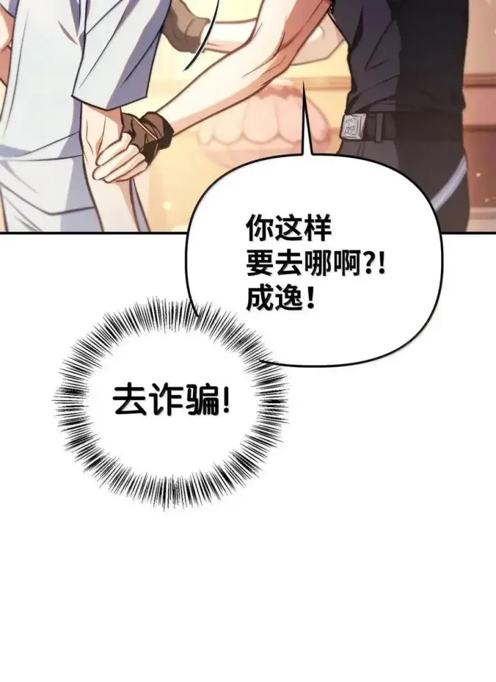 漫画《当反派拥有了全知属性》133 假面人渣是陈青！第15张图