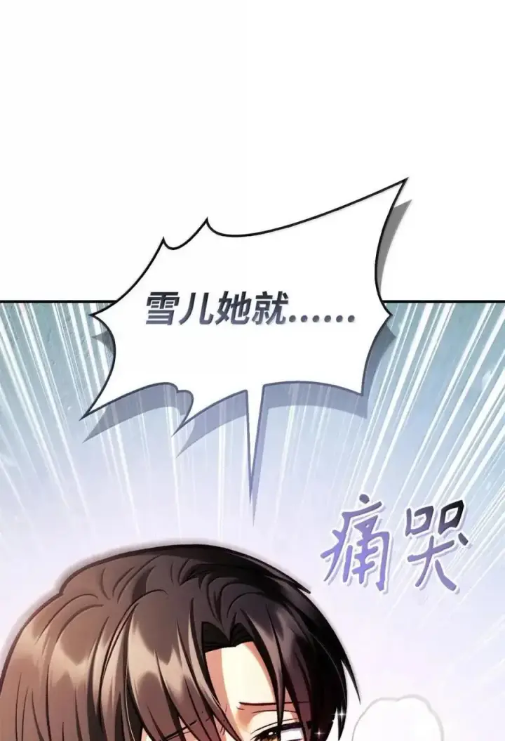 漫画《当反派拥有了全知属性》133 假面人渣是陈青！第17张图