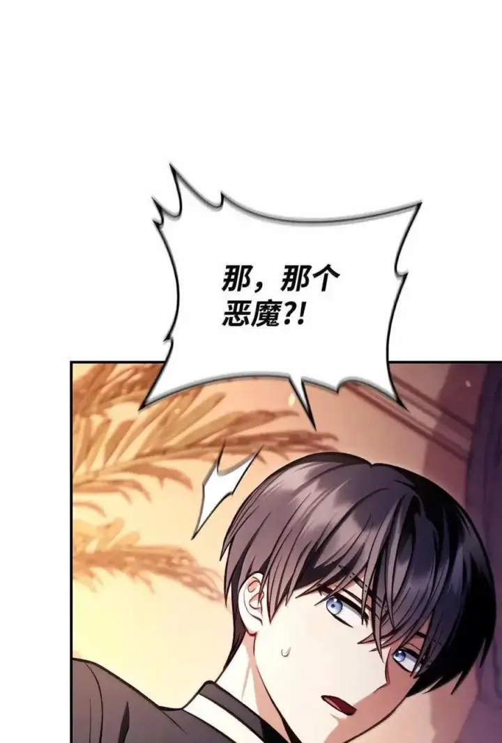 漫画《当反派拥有了全知属性》133 假面人渣是陈青！第24张图