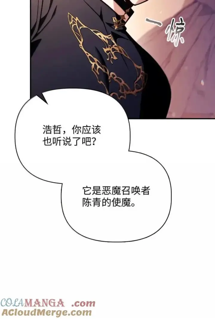 漫画《当反派拥有了全知属性》133 假面人渣是陈青！第25张图