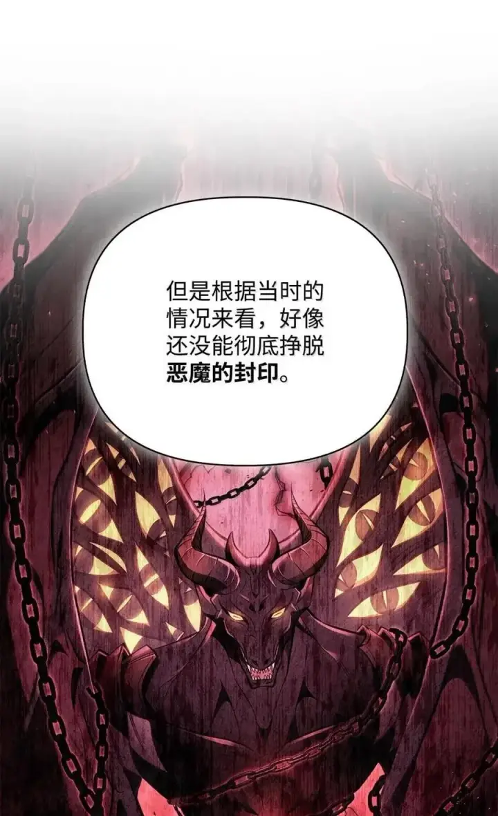 漫画《当反派拥有了全知属性》133 假面人渣是陈青！第26张图