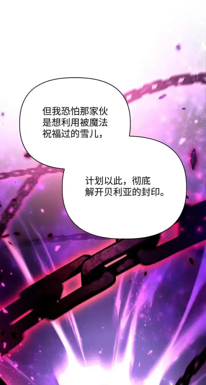 漫画《当反派拥有了全知属性》133 假面人渣是陈青！第29张图