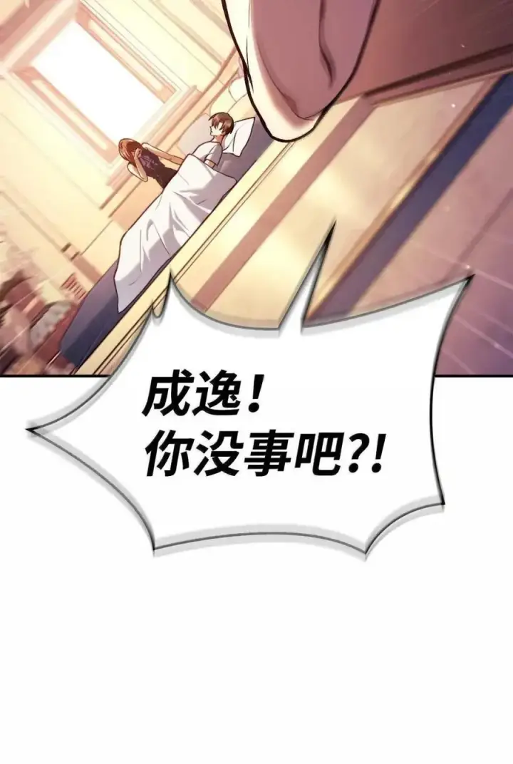 漫画《当反派拥有了全知属性》133 假面人渣是陈青！第3张图