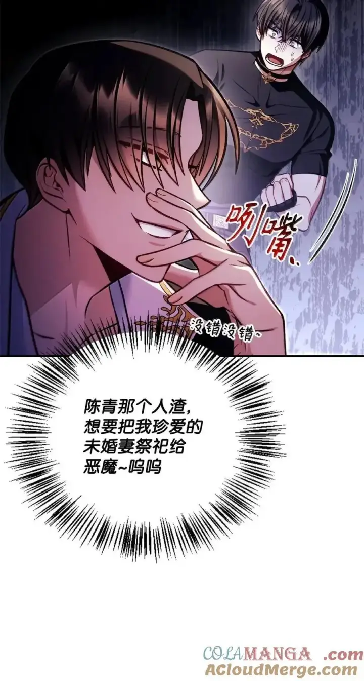 漫画《当反派拥有了全知属性》133 假面人渣是陈青！第31张图
