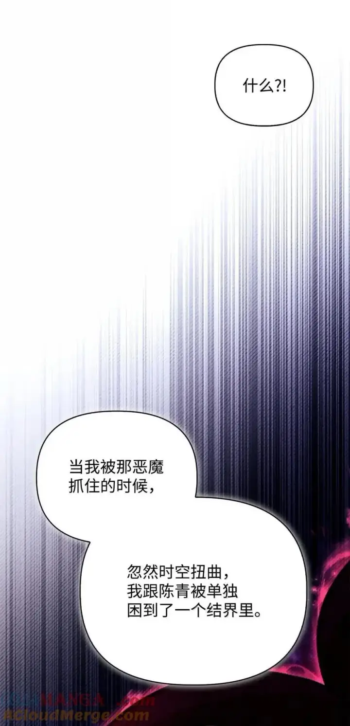 漫画《当反派拥有了全知属性》133 假面人渣是陈青！第37张图