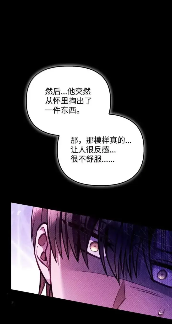 漫画《当反派拥有了全知属性》133 假面人渣是陈青！第41张图