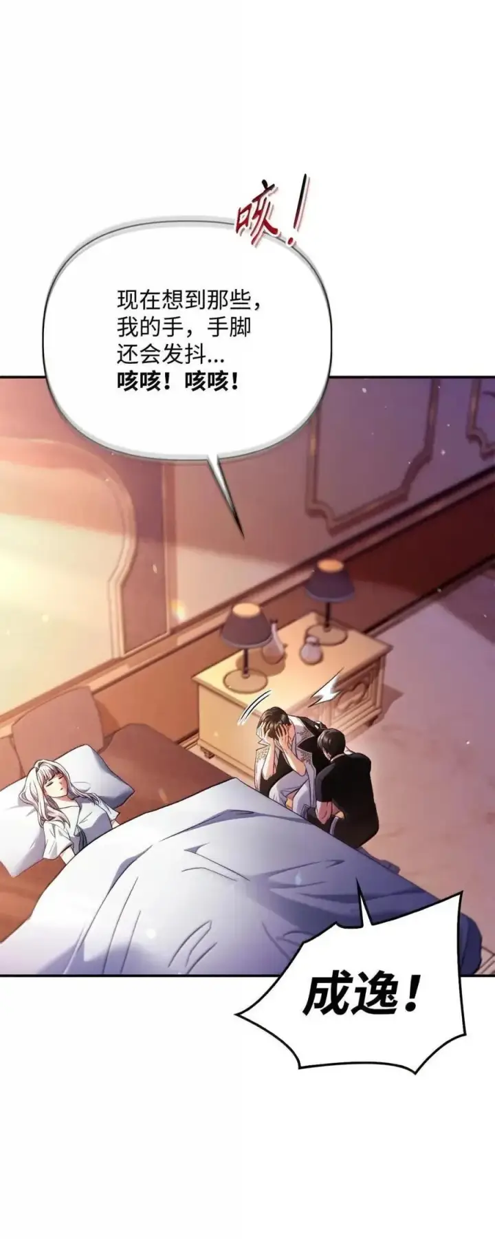 漫画《当反派拥有了全知属性》133 假面人渣是陈青！第45张图