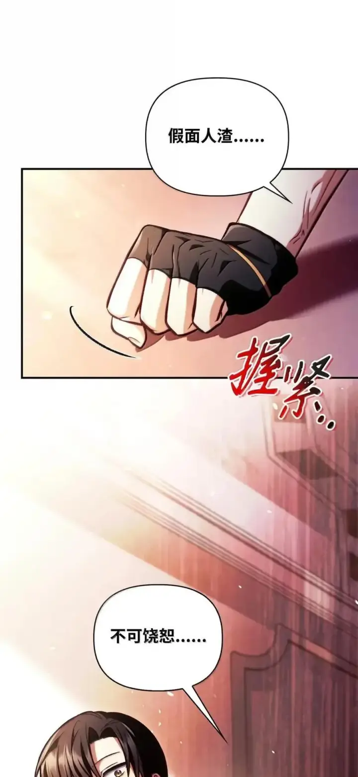 漫画《当反派拥有了全知属性》133 假面人渣是陈青！第47张图