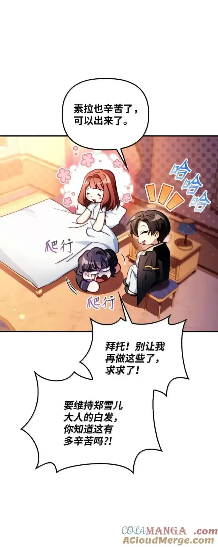 漫画《当反派拥有了全知属性》133 假面人渣是陈青！第55张图