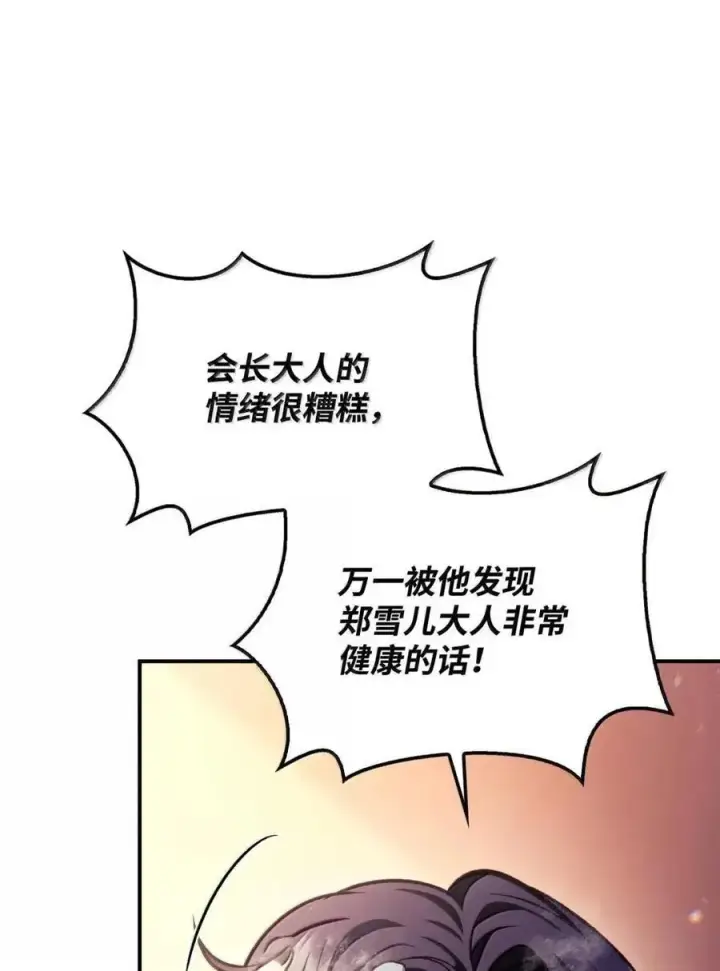 漫画《当反派拥有了全知属性》133 假面人渣是陈青！第56张图