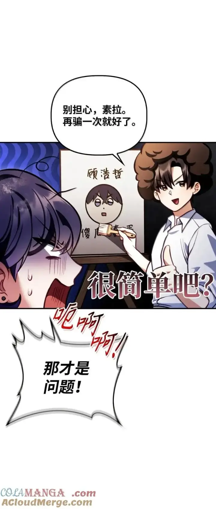 漫画《当反派拥有了全知属性》133 假面人渣是陈青！第58张图