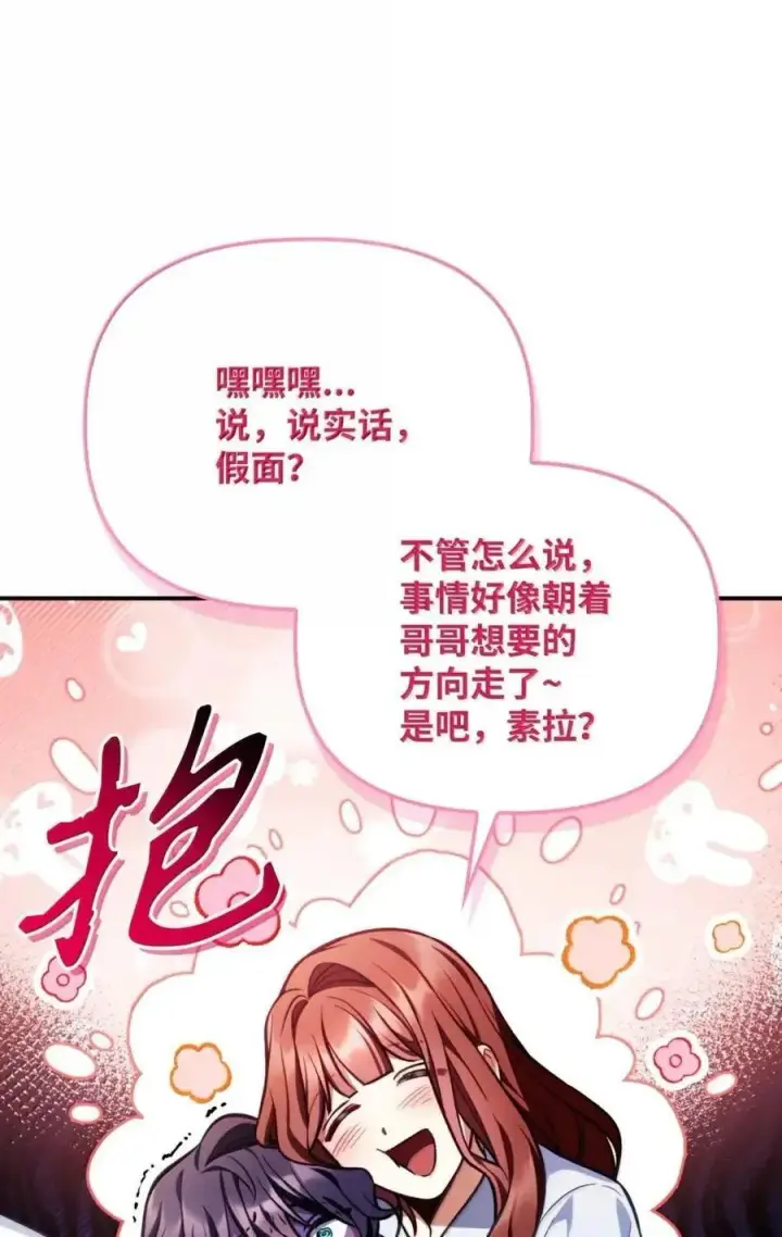 漫画《当反派拥有了全知属性》133 假面人渣是陈青！第60张图
