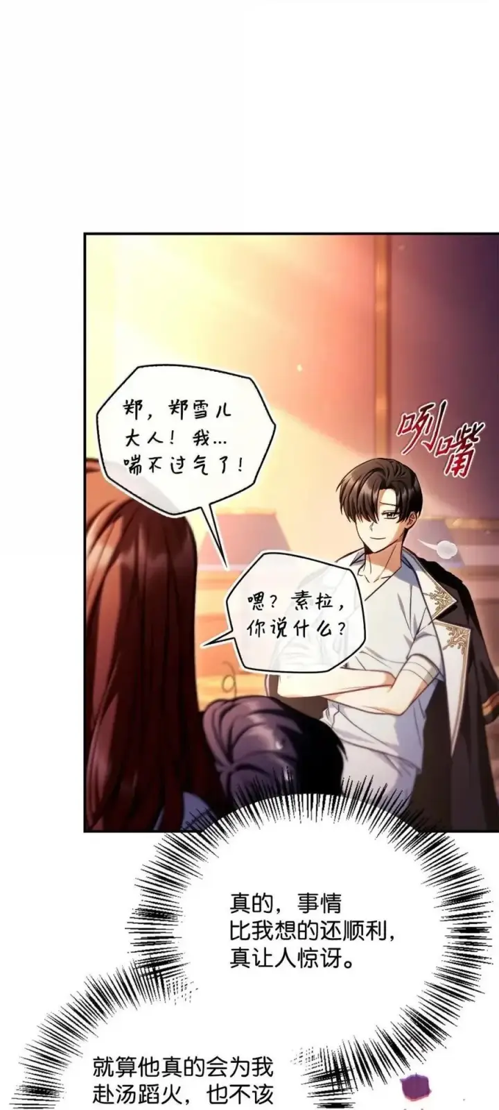 漫画《当反派拥有了全知属性》133 假面人渣是陈青！第62张图