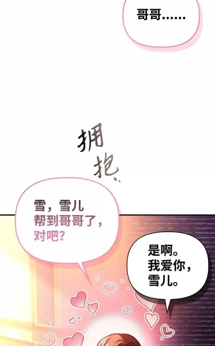 漫画《当反派拥有了全知属性》133 假面人渣是陈青！第66张图