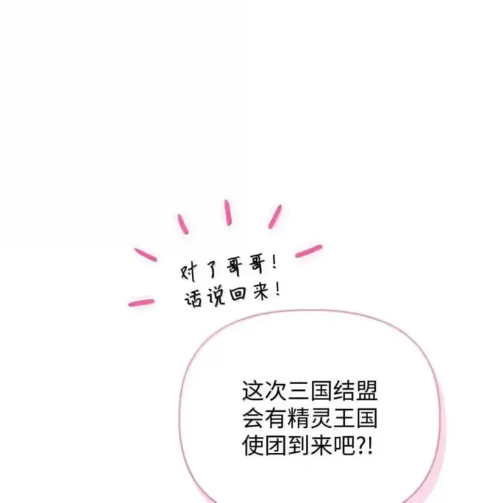 漫画《当反派拥有了全知属性》133 假面人渣是陈青！第68张图