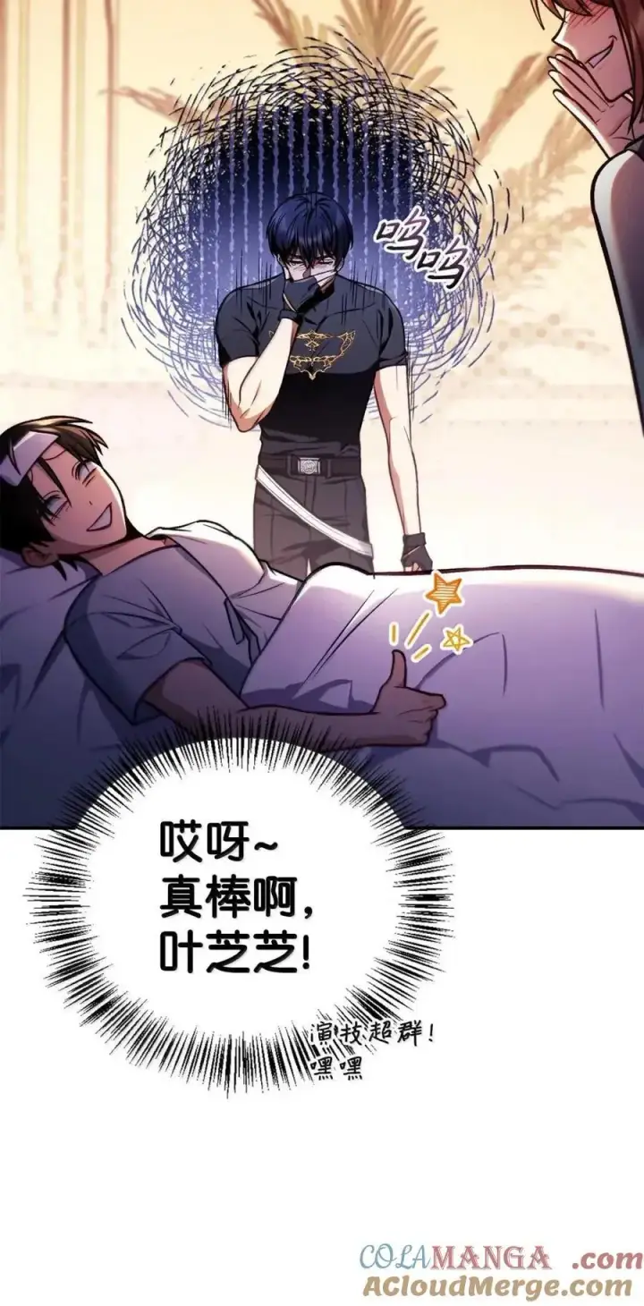 漫画《当反派拥有了全知属性》133 假面人渣是陈青！第7张图