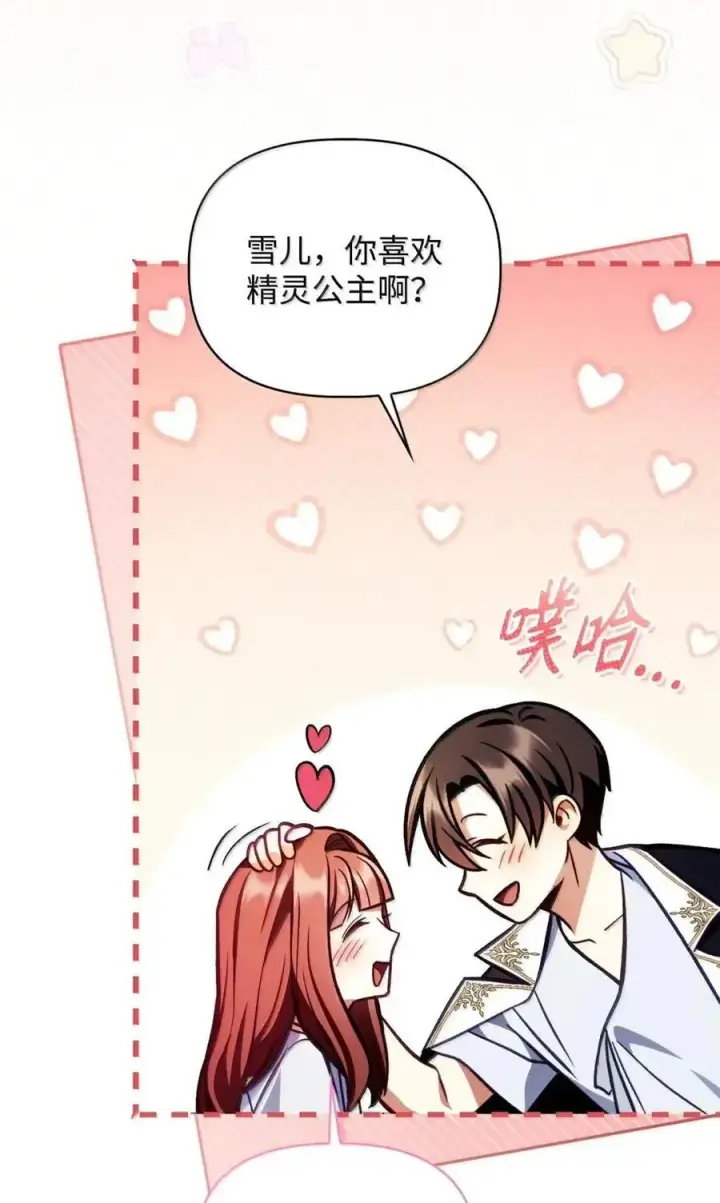 漫画《当反派拥有了全知属性》133 假面人渣是陈青！第71张图