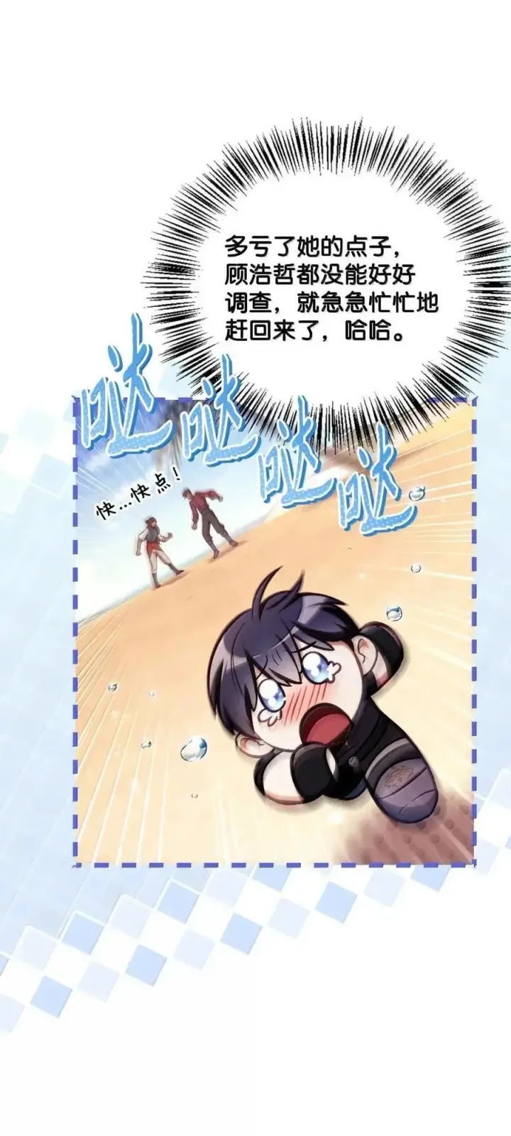 漫画《当反派拥有了全知属性》133 假面人渣是陈青！第8张图