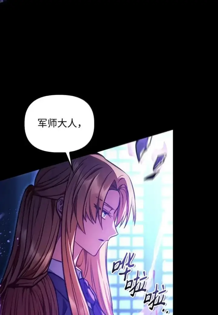 漫画《当反派拥有了全知属性》133 假面人渣是陈青！第92张图