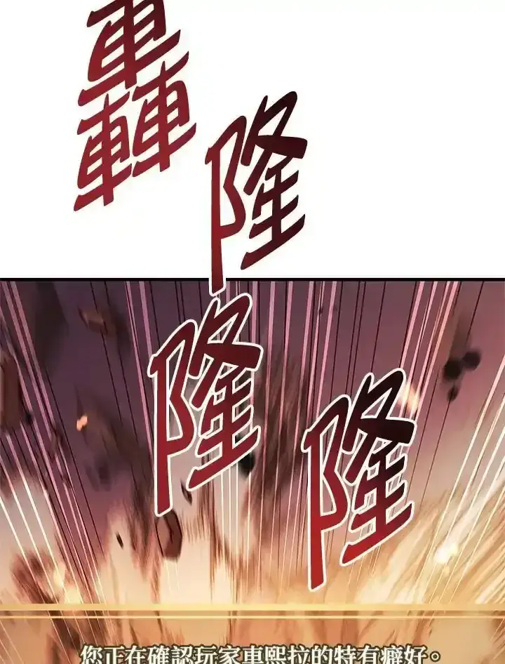 漫画《当反派拥有了全知属性》第83话第100张图