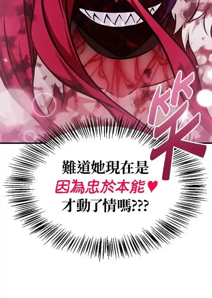 漫画《当反派拥有了全知属性》第83话第106张图