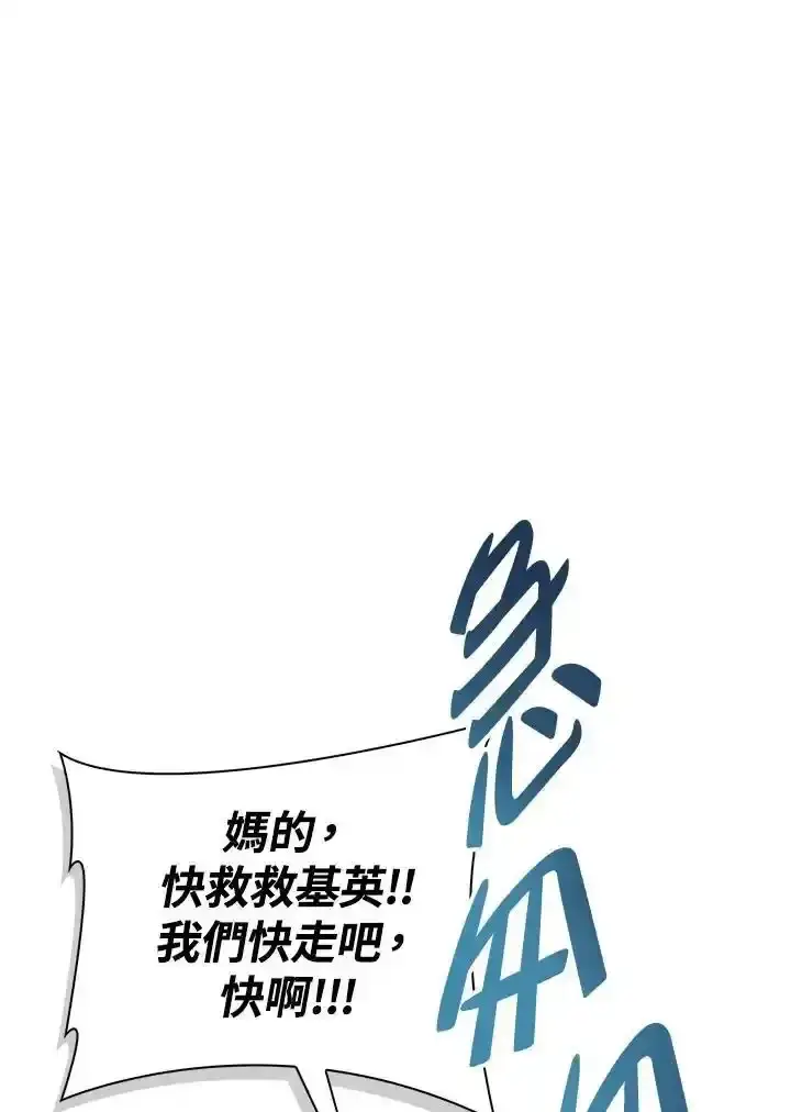 漫画《当反派拥有了全知属性》第83话第107张图