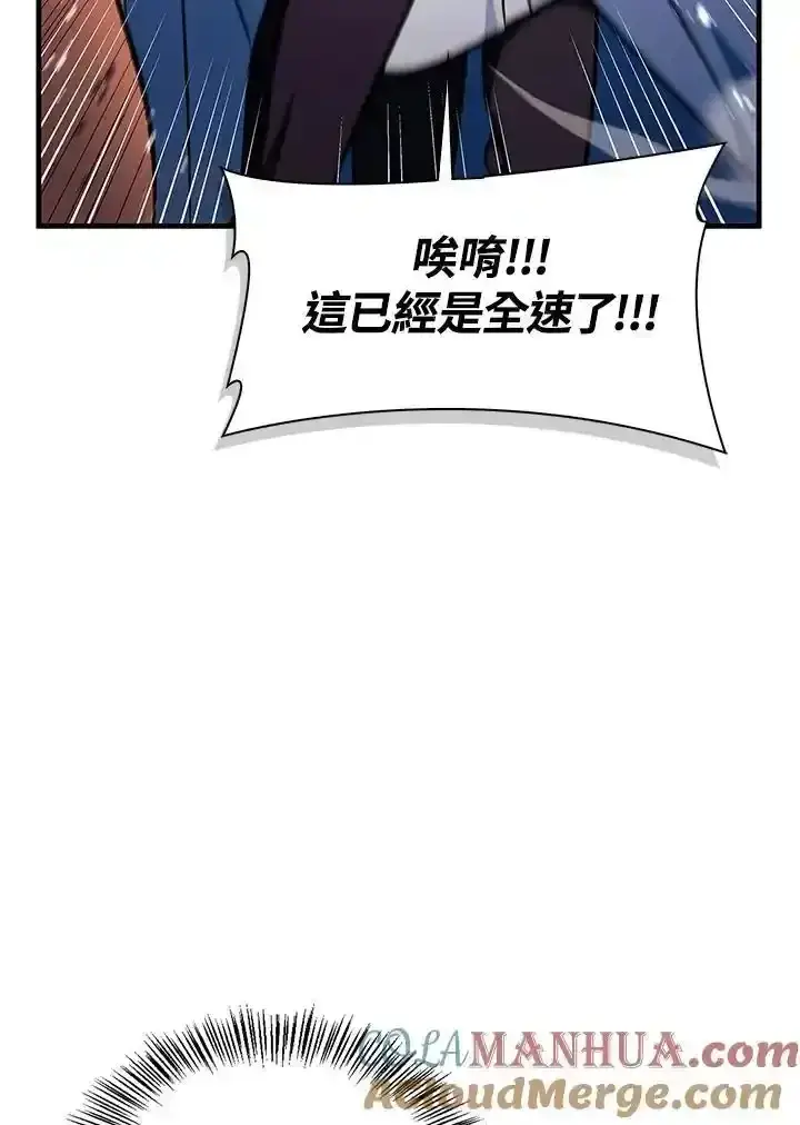 漫画《当反派拥有了全知属性》第83话第109张图