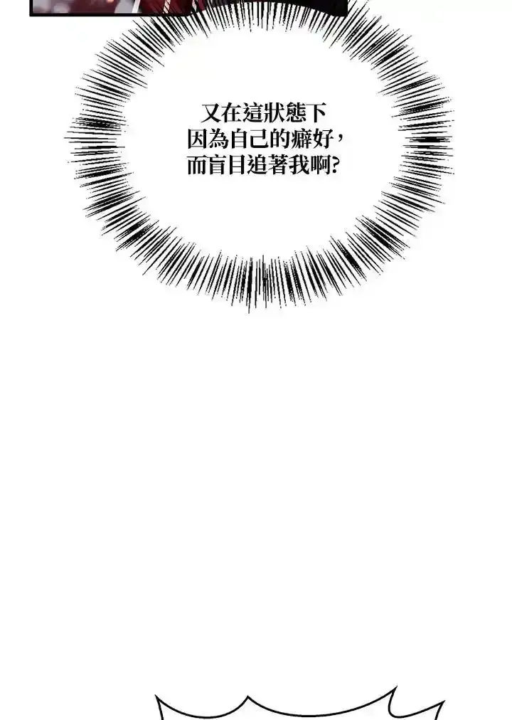 漫画《当反派拥有了全知属性》第83话第114张图