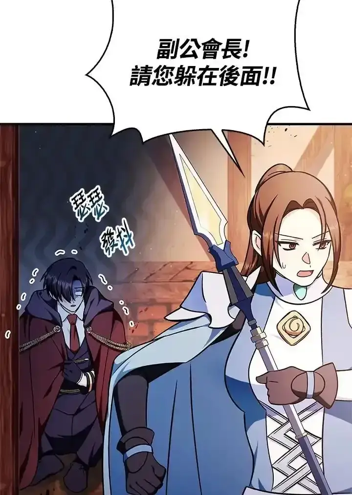 漫画《当反派拥有了全知属性》第83话第115张图