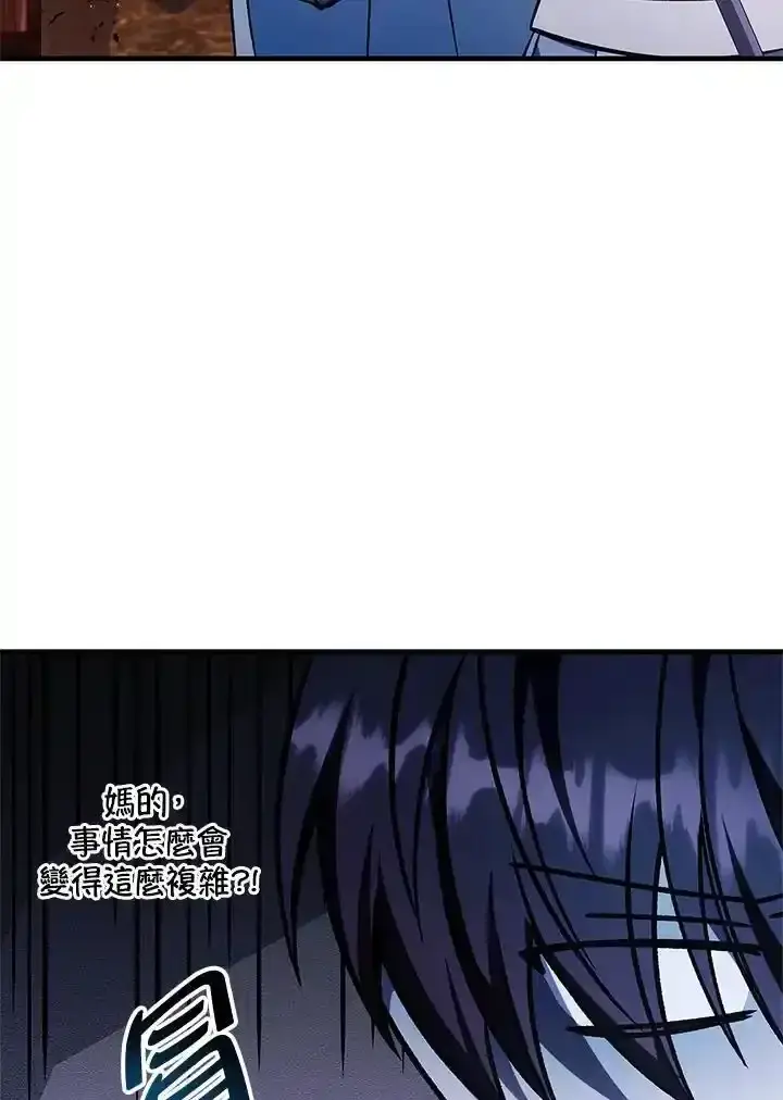 漫画《当反派拥有了全知属性》第83话第116张图