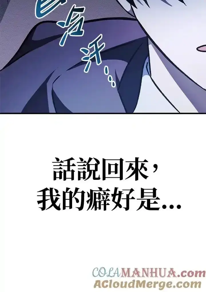 漫画《当反派拥有了全知属性》第83话第117张图