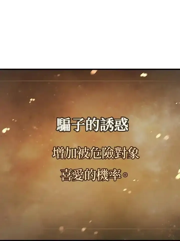 漫画《当反派拥有了全知属性》第83话第118张图