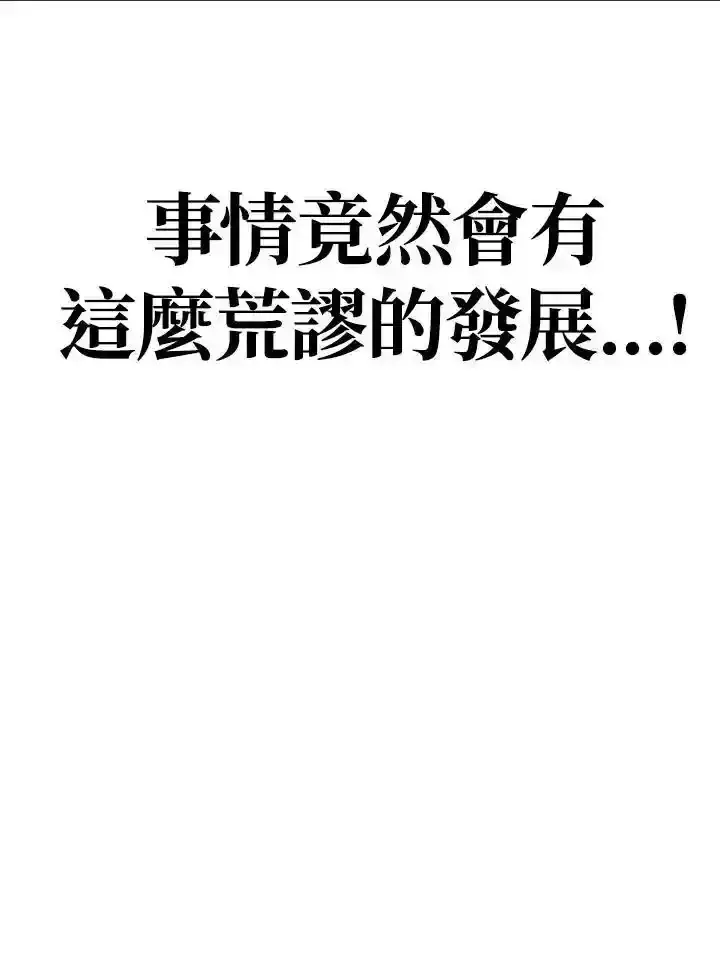 漫画《当反派拥有了全知属性》第83话第119张图