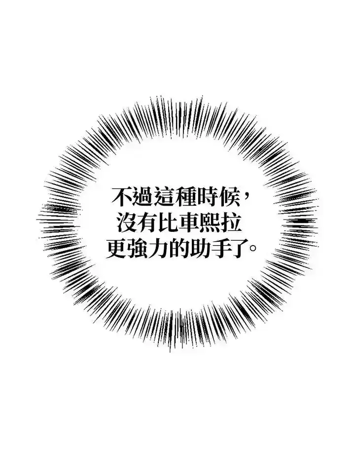 漫画《当反派拥有了全知属性》第83话第12张图