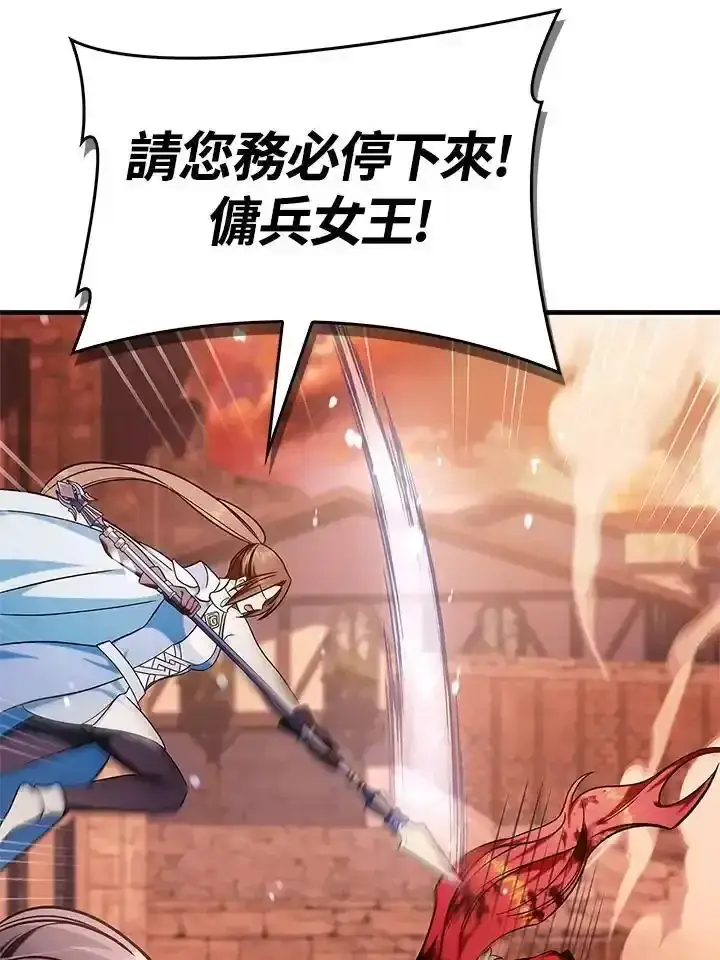 漫画《当反派拥有了全知属性》第83话第120张图