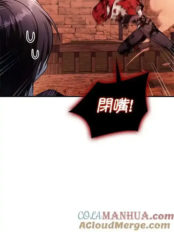 漫画《当反派拥有了全知属性》第83话第121张图