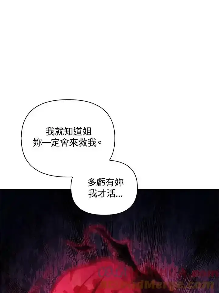 漫画《当反派拥有了全知属性》第83话第13张图