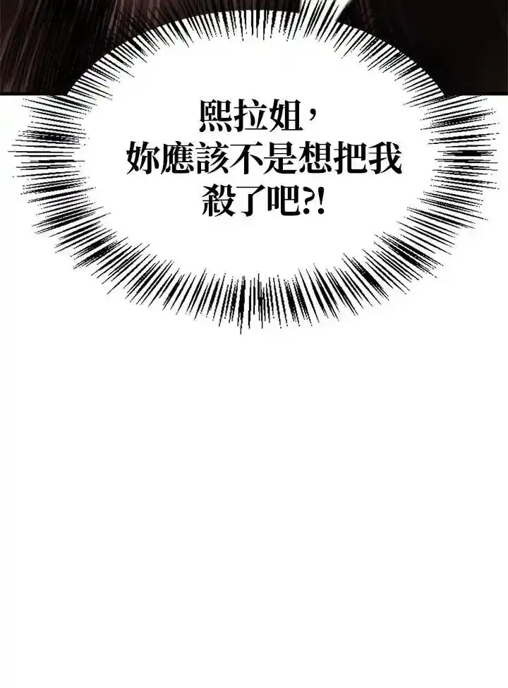 漫画《当反派拥有了全知属性》第83话第135张图