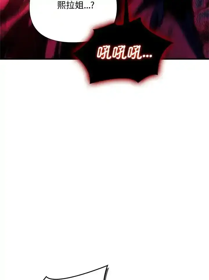 漫画《当反派拥有了全知属性》第83话第15张图