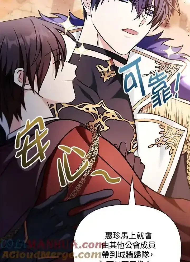 漫画《当反派拥有了全知属性》第83话第153张图