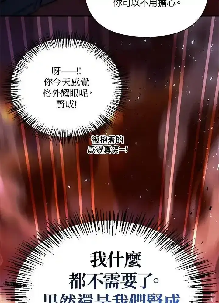 漫画《当反派拥有了全知属性》第83话第154张图
