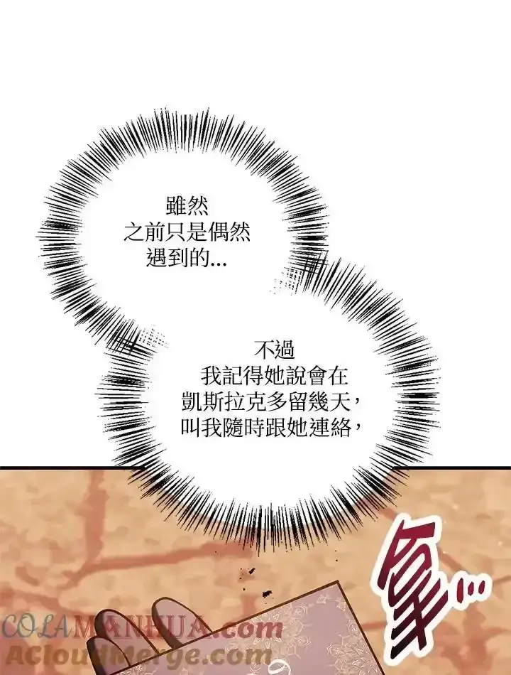 漫画《当反派拥有了全知属性》第83话第161张图