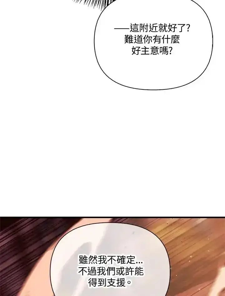漫画《当反派拥有了全知属性》第83话第163张图