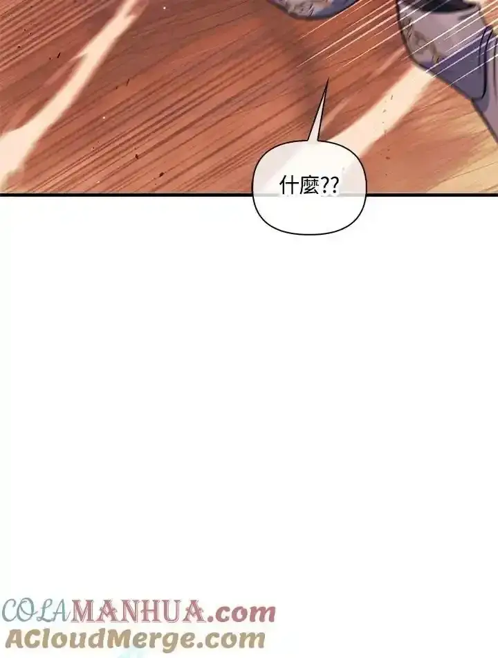 漫画《当反派拥有了全知属性》第83话第165张图
