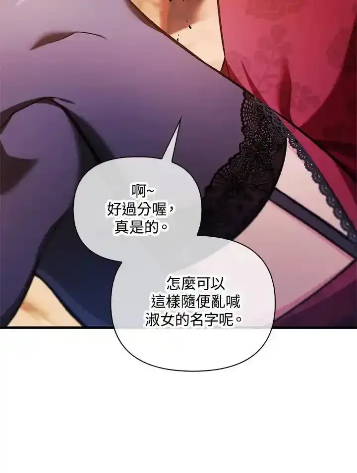 漫画《当反派拥有了全知属性》第83话第171张图