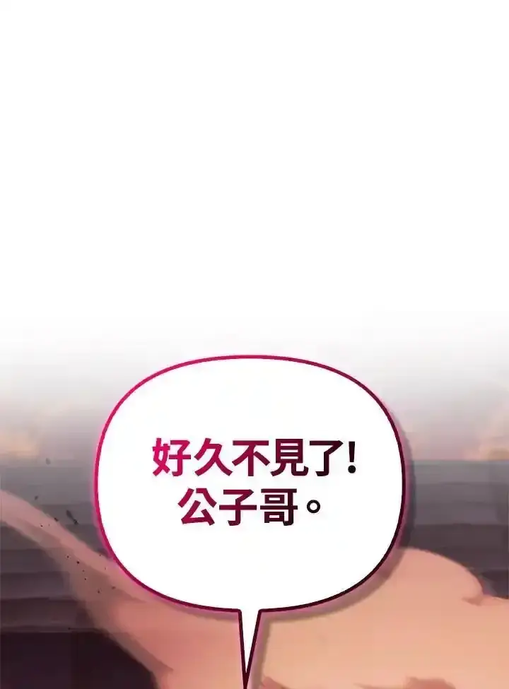 漫画《当反派拥有了全知属性》第83话第172张图