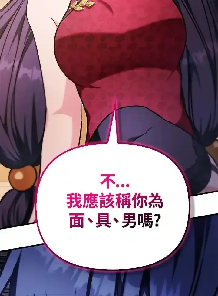 漫画《当反派拥有了全知属性》第83话第174张图